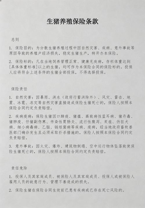 生猪养殖险保单责任划分说明页
