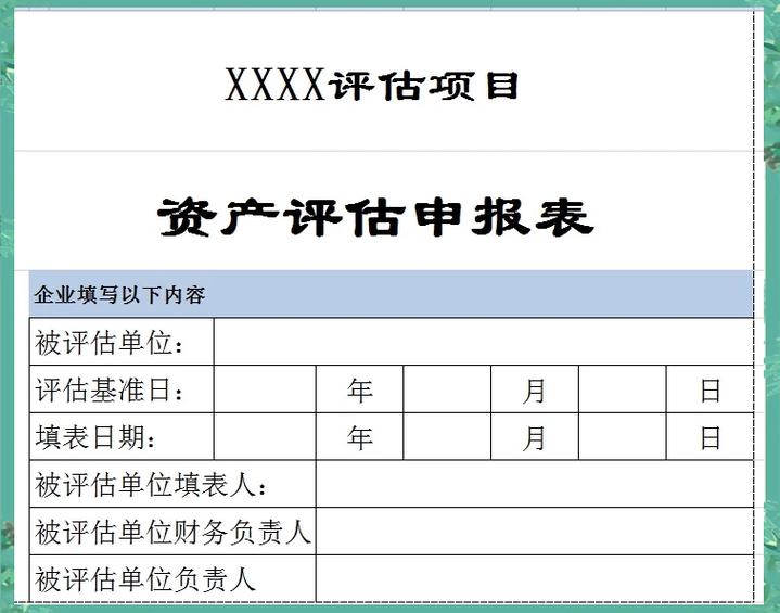 律师事务所资产评估及税务规划文件图表