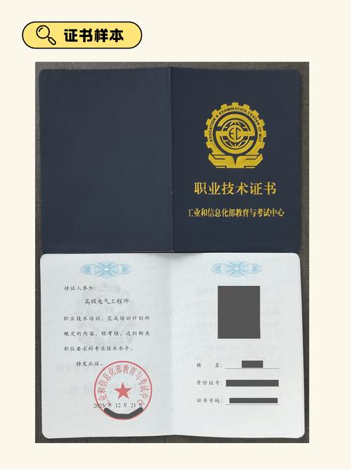 注册电气工程师证书实物