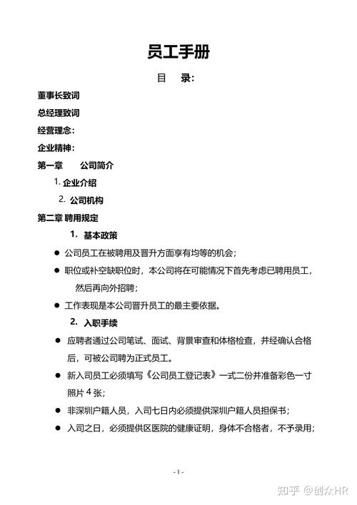 企业员工手册违法条款标注实拍