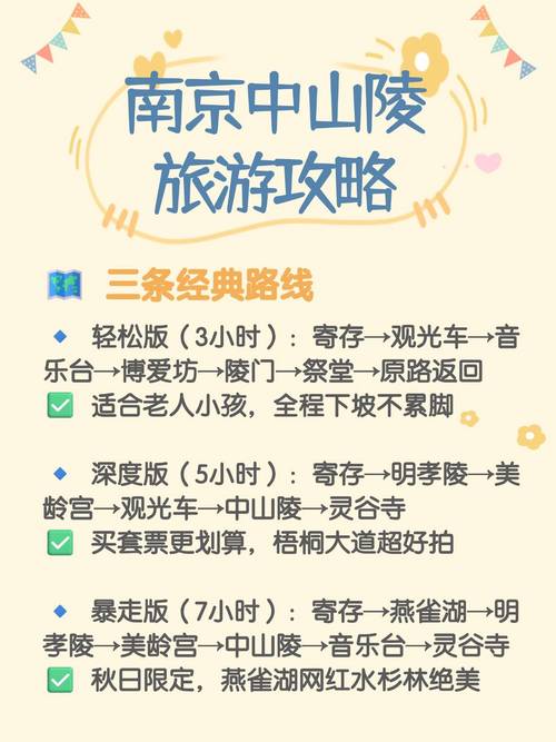 省心逛陵的实用贴士