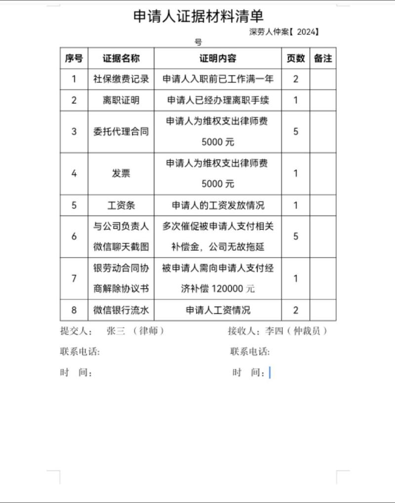 劳动仲裁申请材料清单实拍