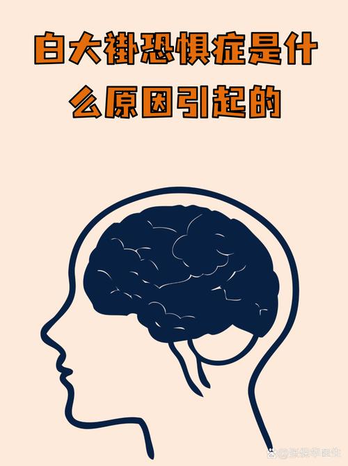 白大褂恐惧的根源：不是胆子小，是大脑在报警