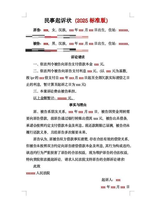 民间借贷民事诉讼证据整理模板
