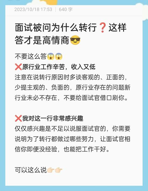 大龄转行,面试时如何解释自己的年龄?