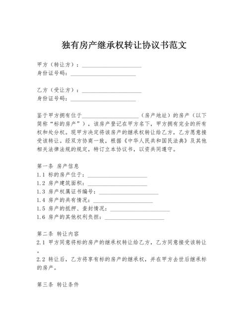 继承律所转让风险保证金协议范本