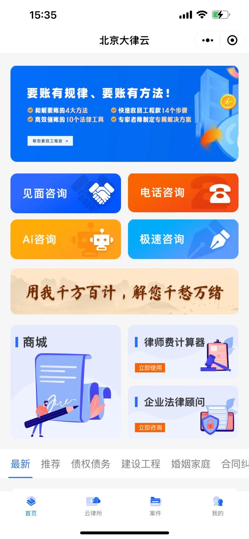 华律网等线上法律咨询平台截图显示收费提示