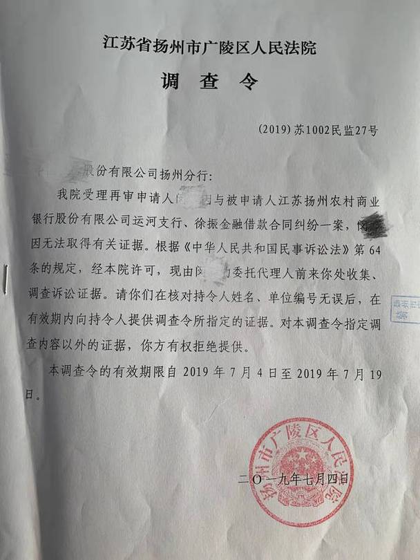 非法调取银行流水法律责任告知书
