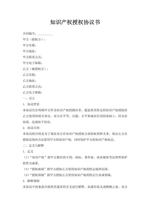知识产权书面授权协议书样本