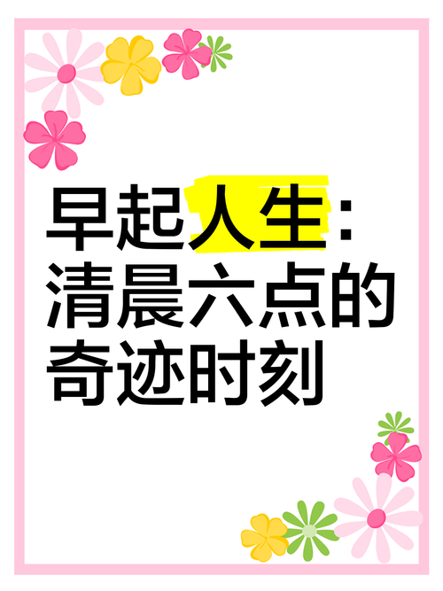 六点四十五分的奇迹