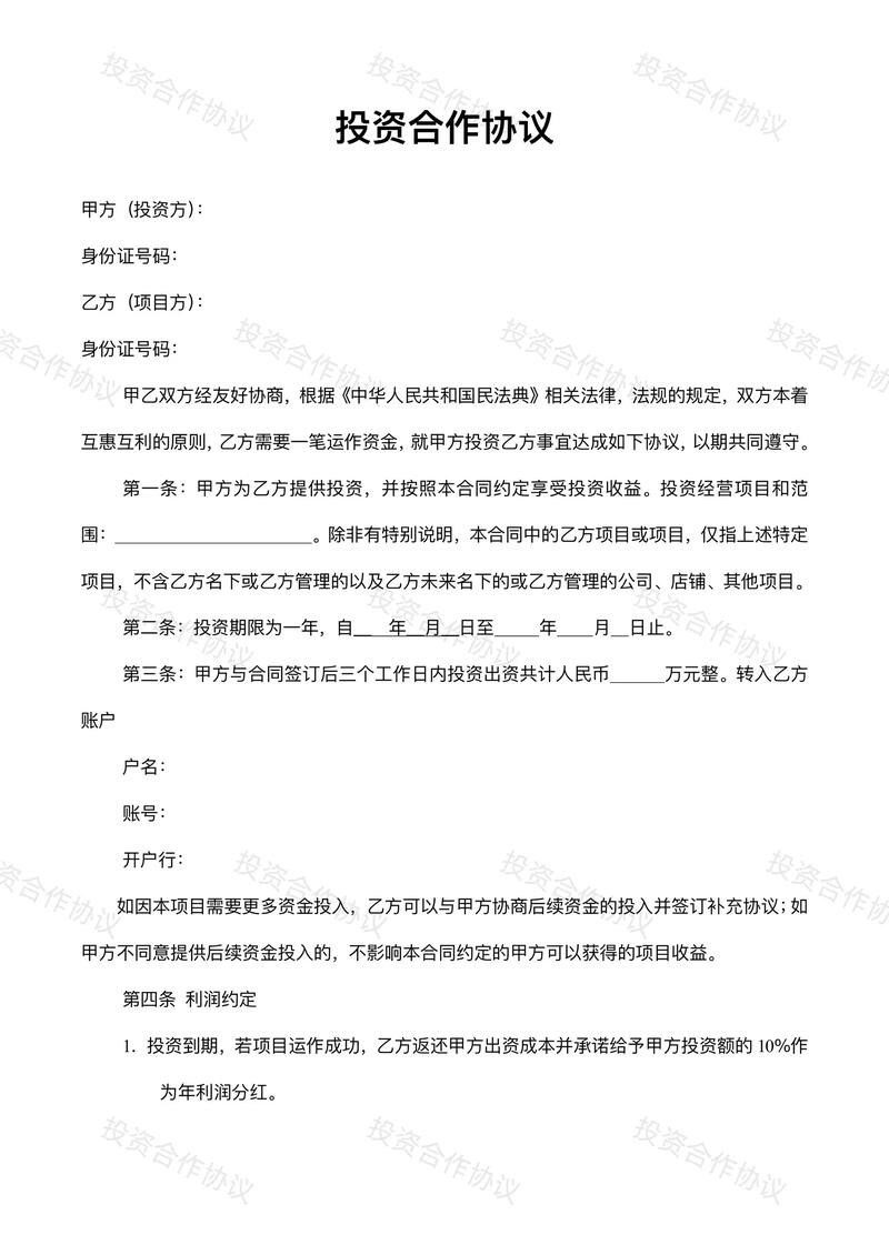 融资条款清单投资协议谈判场景