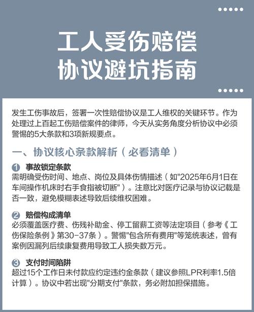 工伤赔偿维权避坑指南