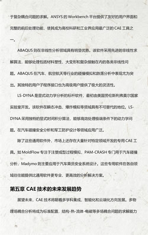 计算机辅助工程（CAE）国产化现在走到哪一步了？