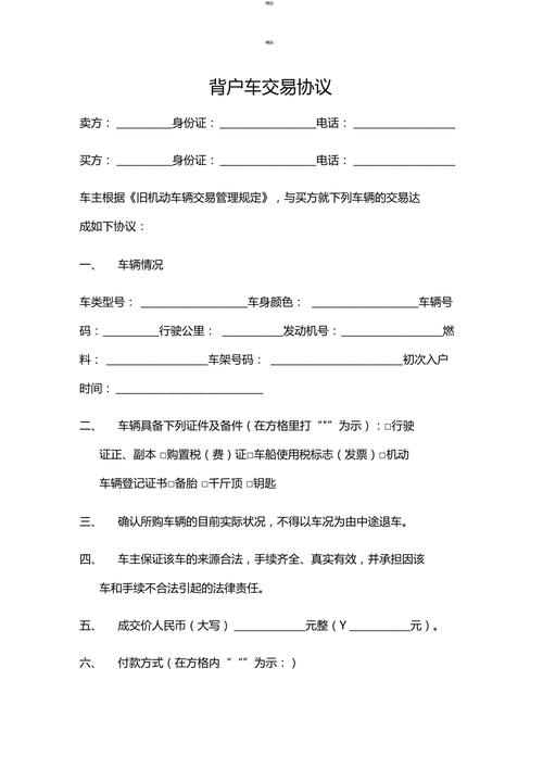 二手车牌背户交易私下手写协议照片