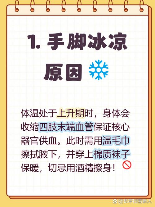儿童发烧体温上升期手脚冰凉示意图