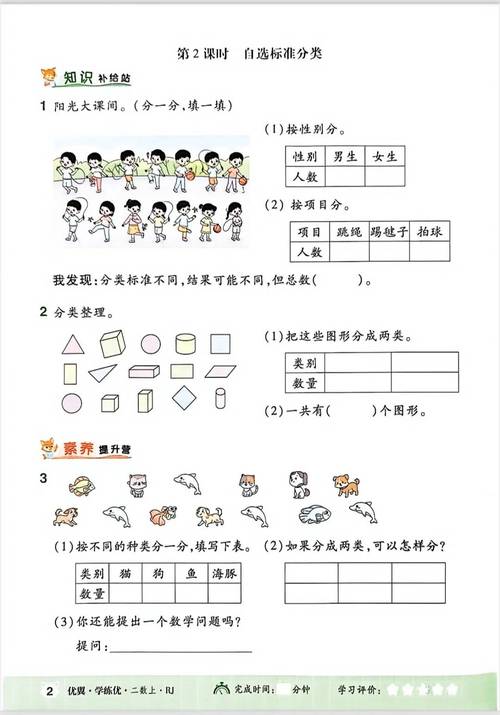 儿童书桌上册分类讨论思想数学练习题