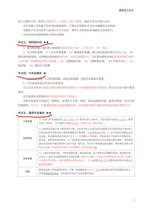 注册安全工程师考试教材与复习笔记