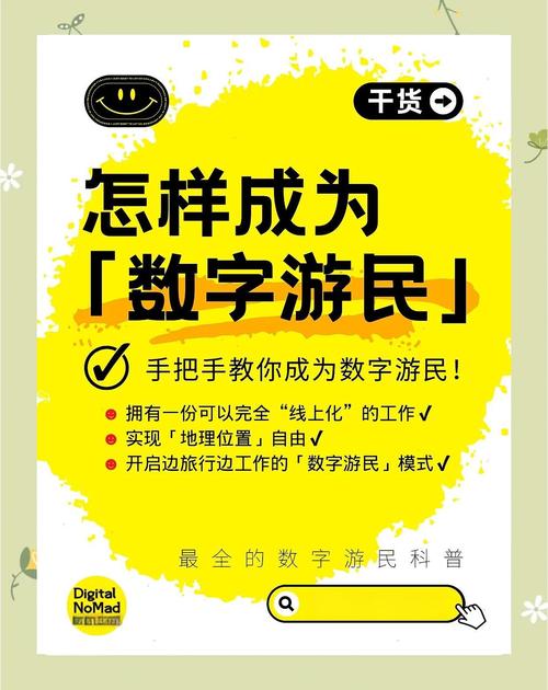 你真的准备好当数字游民了吗?