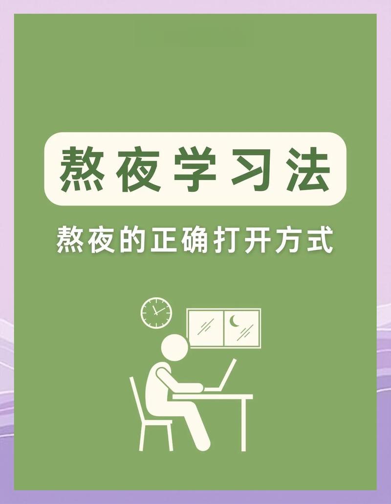 晚自修后的放松别变成熬大夜