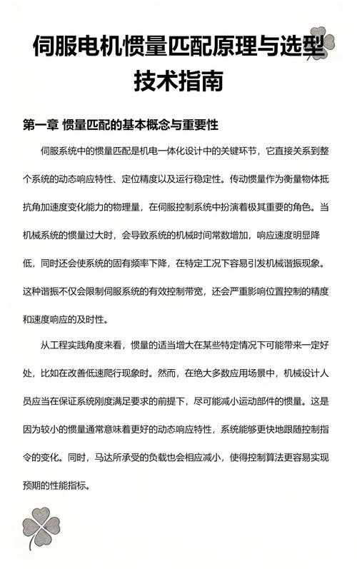 伺服电机惯量匹配计算实例