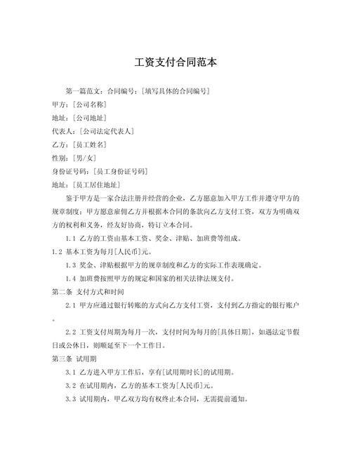 劳动合同工资支付条款示例