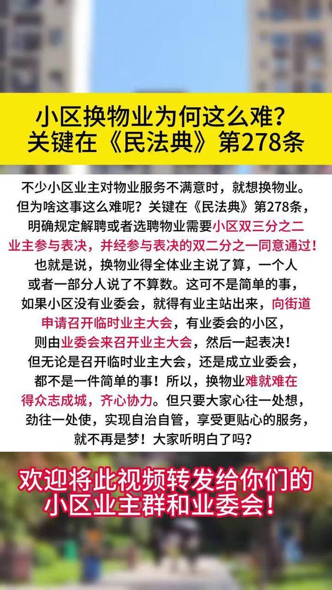 民法典物业管理条文注释实拍图