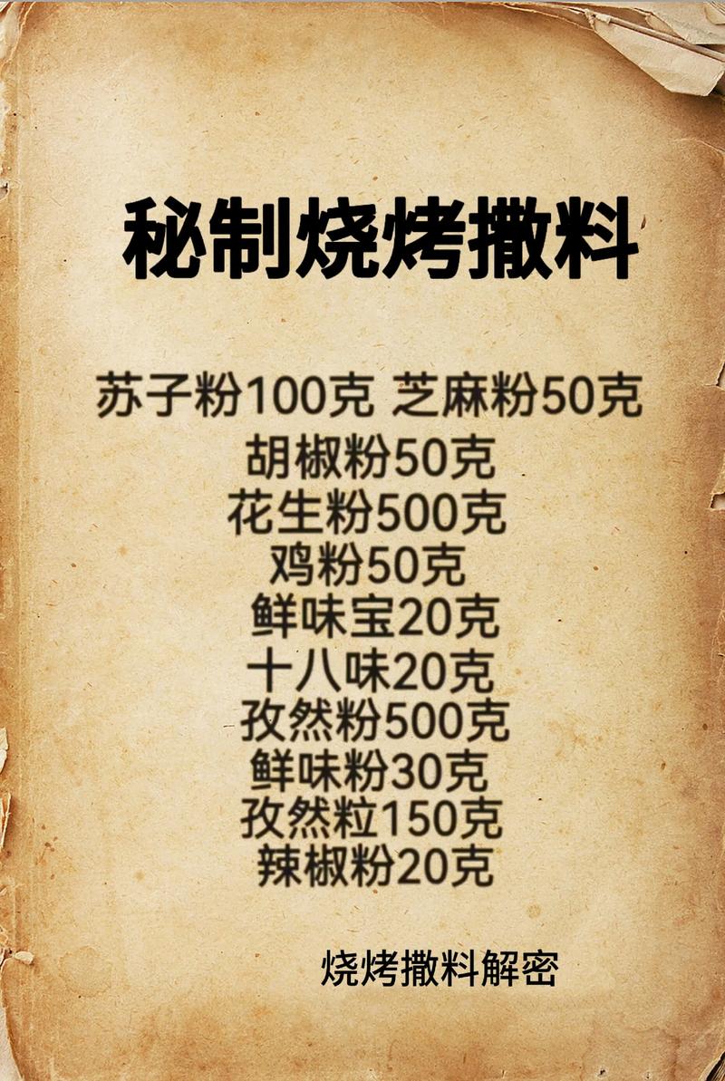 烧烤腌制酱料配方实拍