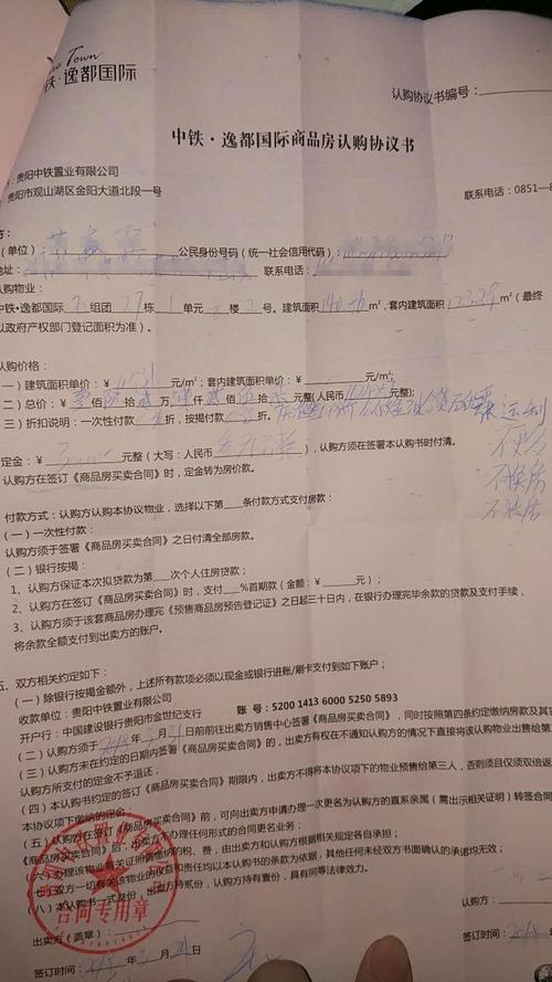 商品房认购书补充条款手写批注图