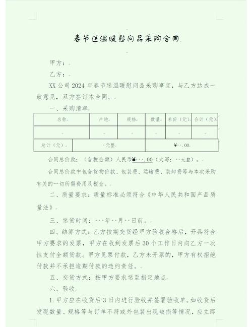 塑料机械采购合同与验收标准详细条款