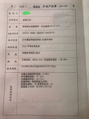 南京商品住宅地下产权车位不动产权证样本