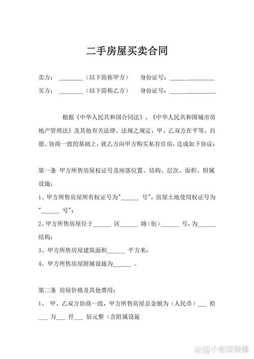 二手房买卖合同重大信息告知条款签字页