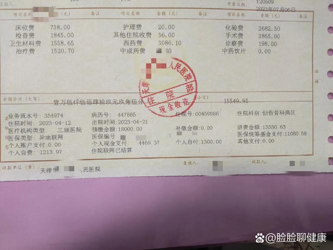 医院髋关节手术患者收费票据堆叠实拍