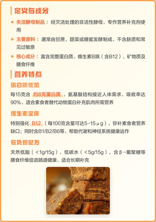 素食者维生素B12来源营养酵母