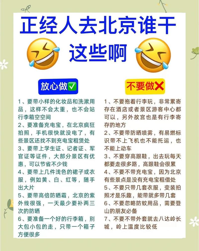 给外地朋友的实用贴士