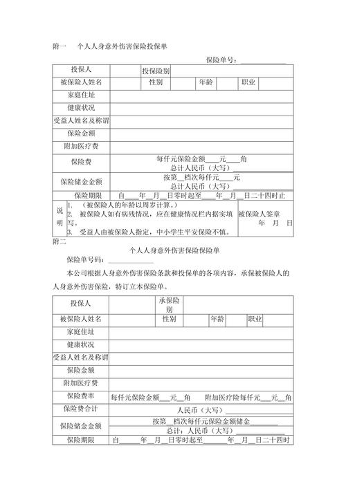 保险合同投保人信息栏填写实拍图