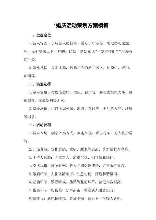 快闪求婚策划会议讨论方案白板