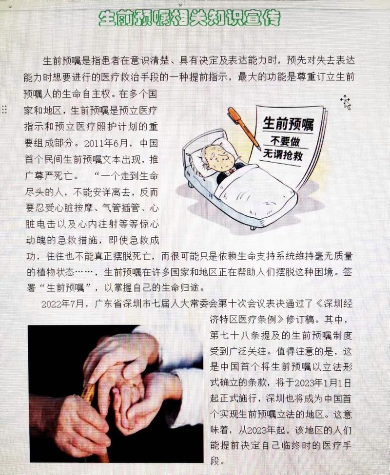 生前预嘱法律效力误区澄清图