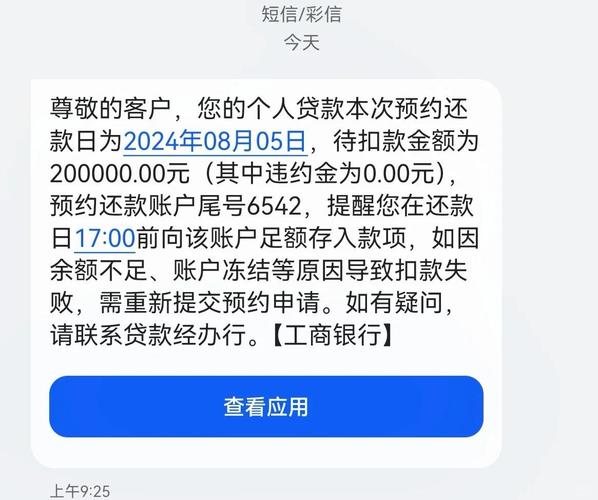 消费贷到期一次性还本金提醒短信截图