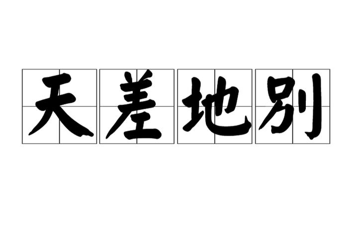 两种情景，判决结果天差地别