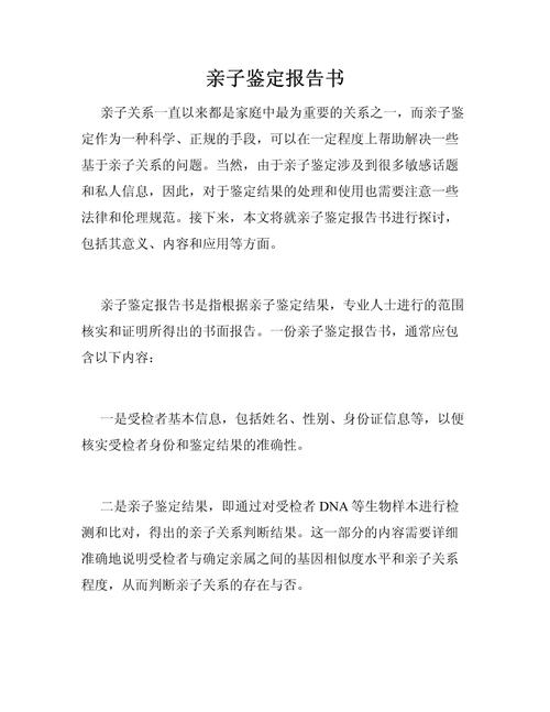 商事合同中亲子鉴定报告效力约定条款模板
