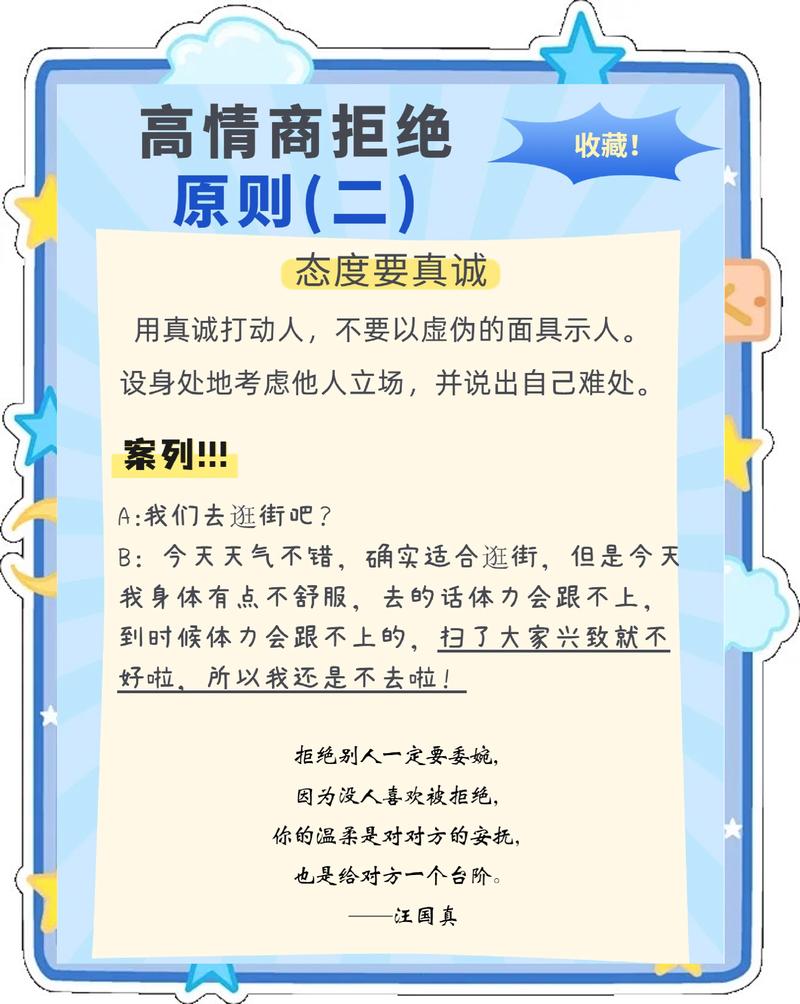 高情商拒绝他人社交对话示例图