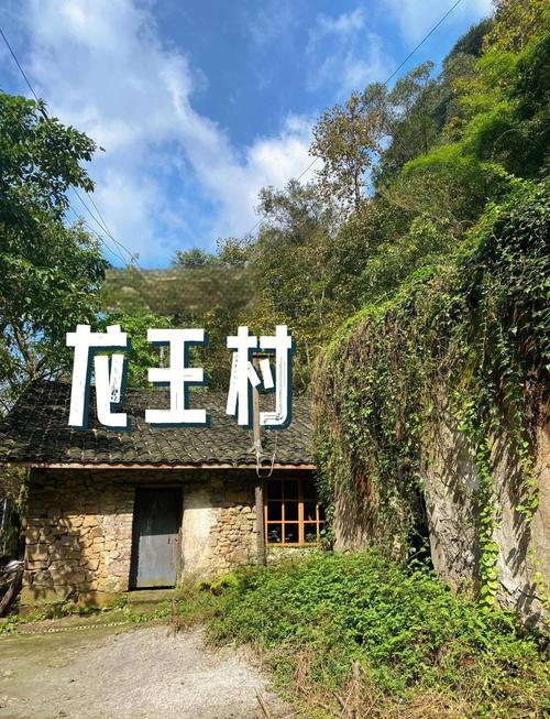 南漳龙王冲村古民居石板路