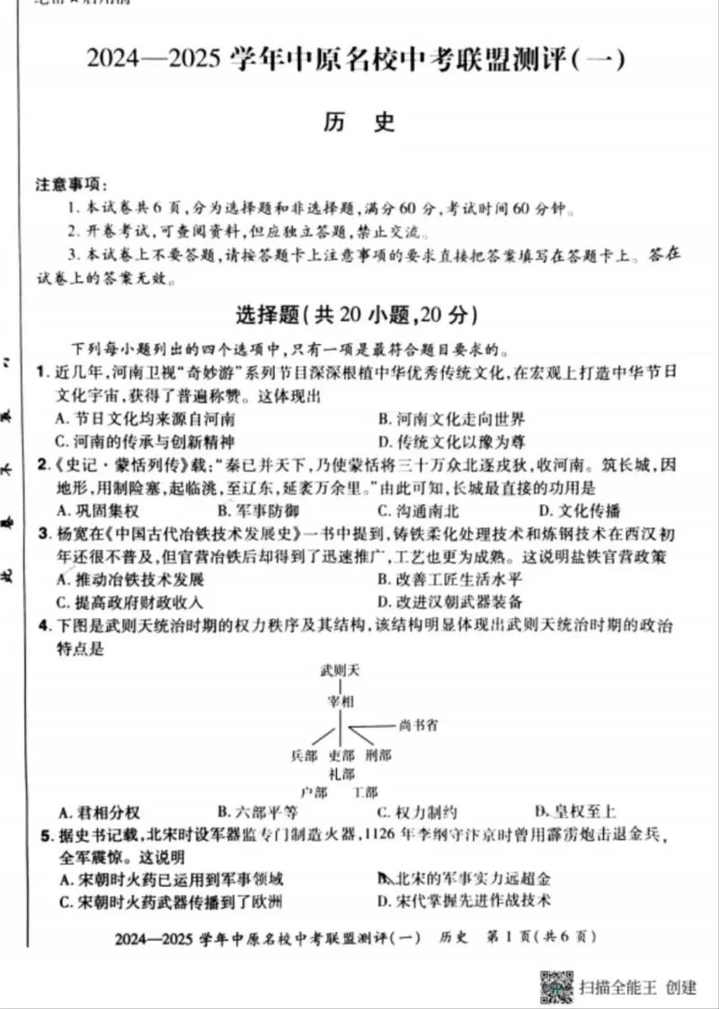 新版初中历史跨学科融合试题示例展示