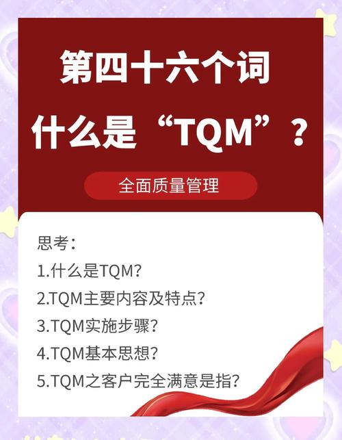 别踩这两个TQM落地的坑