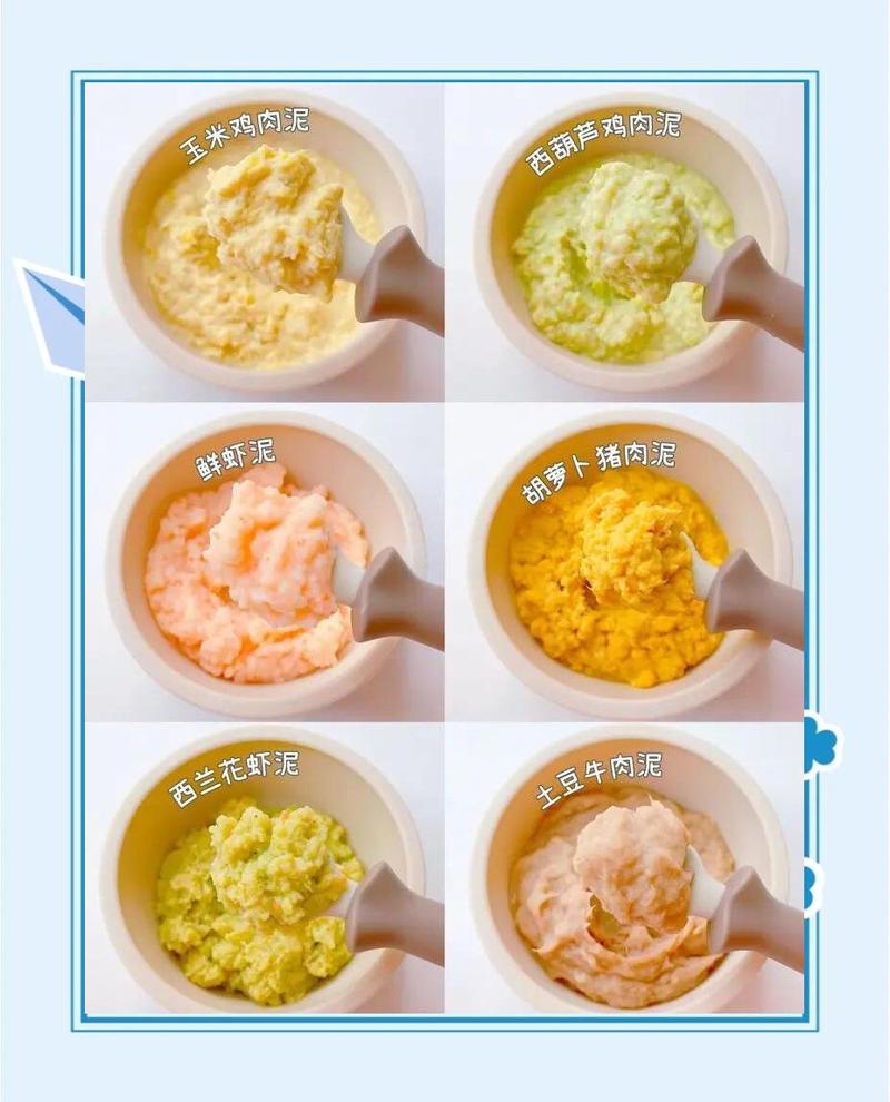 多样化的宝宝辅食食材展示，包括肉泥、蛋黄、蔬菜泥