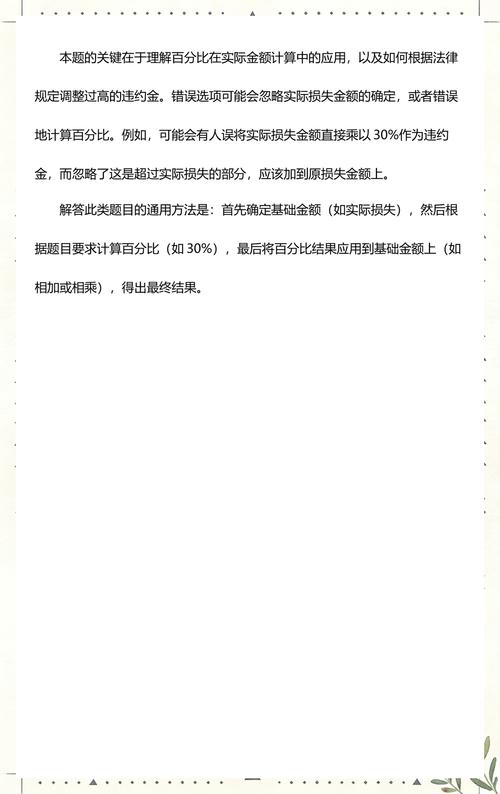 违约金超过损失30%被调整的示意图表