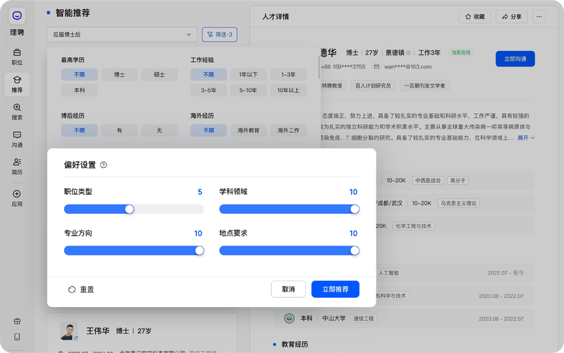 2025年招聘网站智能筛选界面截图