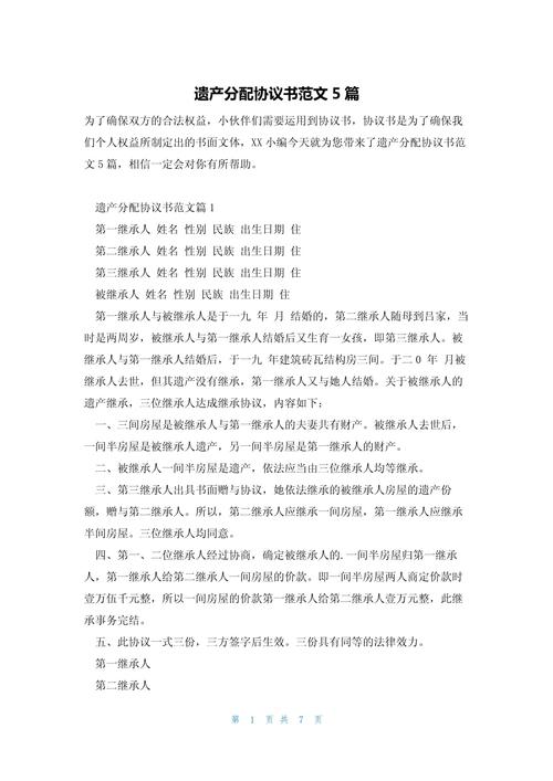 律师与客户讨论遗产分配方案