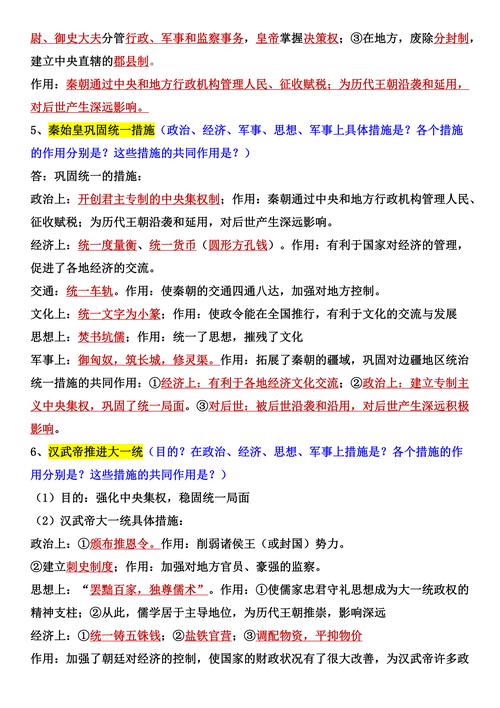 历史材料题答题点对应材料原文标注示意图