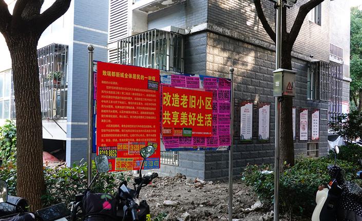 北京东城区文保街区老房改造公示牌